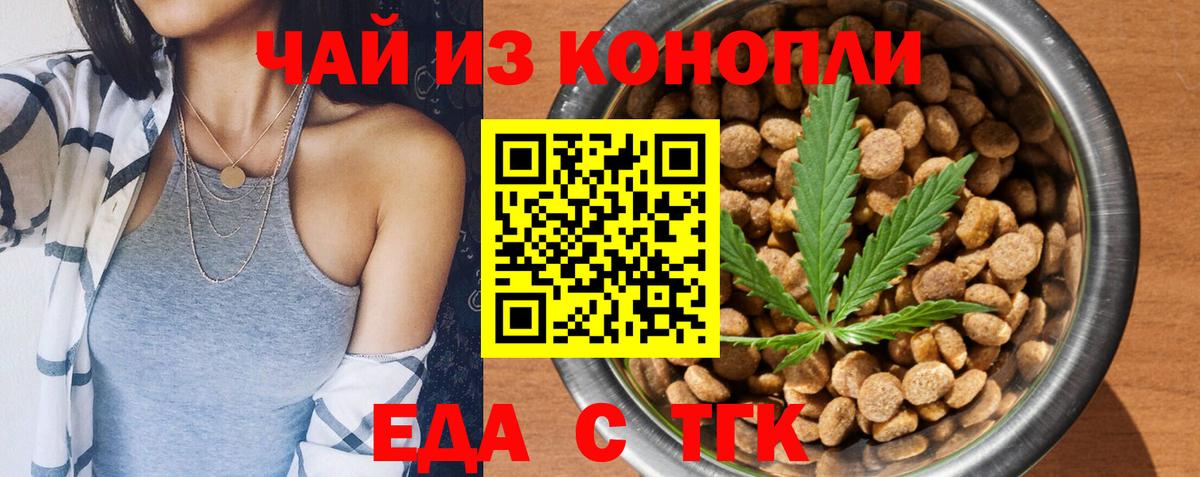 Еда ТГК конопля  Вход с VPN  Дальнегорск 