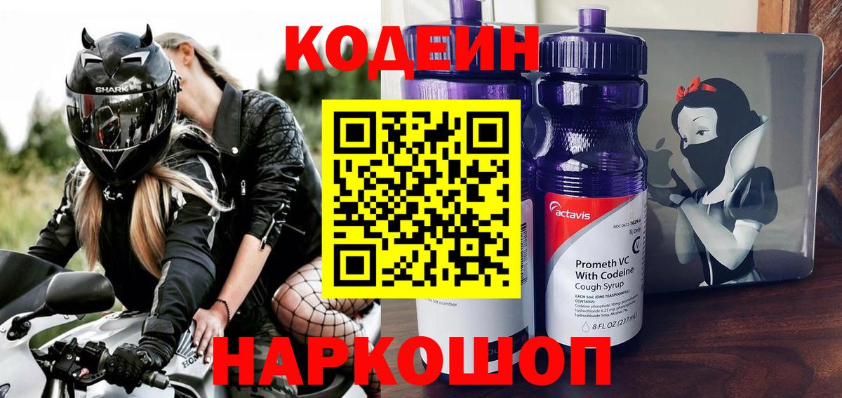 Кодеиновый сироп Lean Purple Drank Дальнегорск