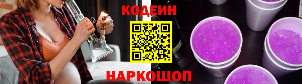 Кодеин напиток Lean (лин)  Codein напиток Lean (лин)  Дальнегорск  Вход с VPN 
