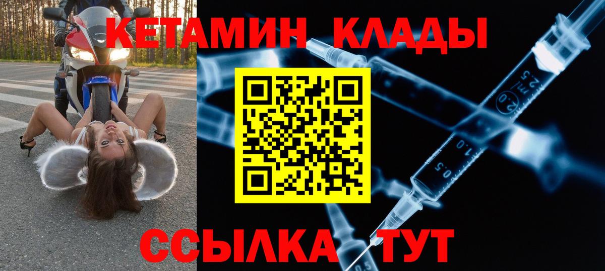 КЕТАМИН ketamine Дальнегорск