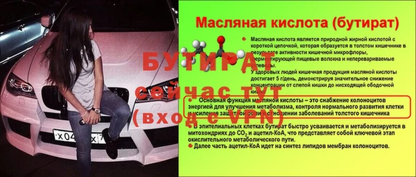 бутират Горно-Алтайск