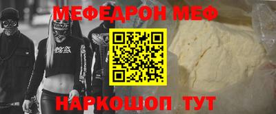 меф Малоярославец