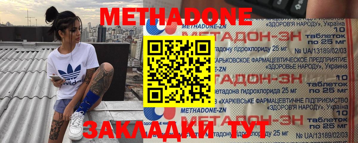 Метадон мёд  Вход с VPN  МЕТАДОН кристалл  Дальнегорск 