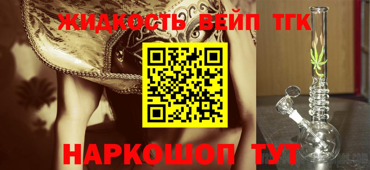 Дистиллят ТГК вейп Дальнегорск